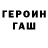 Героин VHQ Yaroslav Gayazov